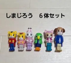 こどもちゃれんじ　しまじろう　人形　フィギュア　　６体セット