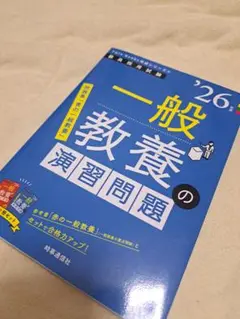 一般教養の演習問題. '26年度