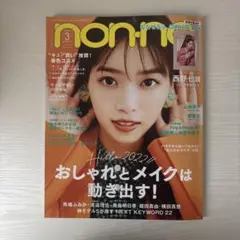 non・no(ノンノ) 2022年3月号　別冊付録付き