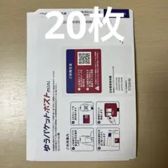 ゆうパケットポストmini 封筒20まい
