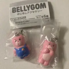 BELLYGOM ベリゴム　2点セット