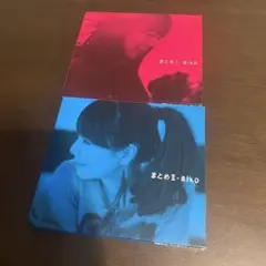 Aiko まとめ1、2