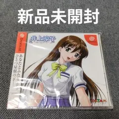 【新品未開封】井上涼子〜ルームメイト〜[初回限定版]（ドリームキャスト用ソフト）
