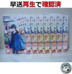 山田くんとlv999の恋をする　全巻／全7巻　DVDレンタルUP