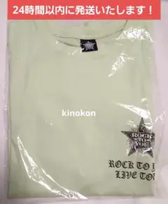 ROCK TO YOU ツアーT Tシャツ ライトグリーン 横山裕 tシャツ