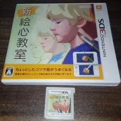 ポ【動作確認済】新 絵心教室【３ＤＳ】
