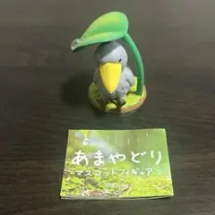 あまやどり マスコットフィギュア　ハシビロコウ