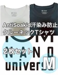 ２枚セット　Anti Soaked(R) 汗染み防止 クルーネックTシャツ　M