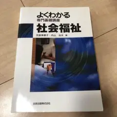 社会福祉