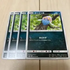 ポケモンカード マーイーカ まどわす 4枚セット