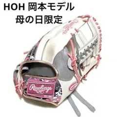 ローリングス 軟式内野用グローブ 岡本モデル 母の日限定 HOH