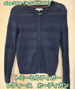 トミーヒルフィガー　TOMMY HILFIGERレディースカーディガン