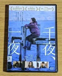 千夜、一夜　DVD