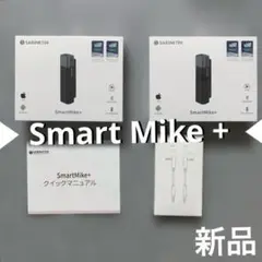 【新古品】2個セットSABINETEK SmartMike+小型ワイヤレスマイク