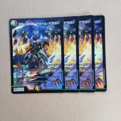 デュエルマスターズ ボルシャックドリームドラゴン