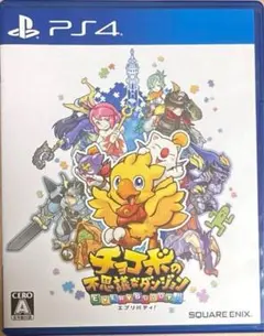 PS4 チョコボの不思議なダンジョン エブリバディ!