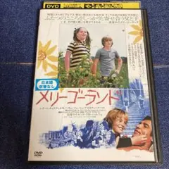 メリーゴーランド　 DVD