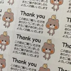 サンキューシール　クマとひよこ　132枚