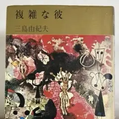 ホアン・ミロ、作品、希少な額装用画集より、新品高級額装付 楽天市場】ジョアン ミロ（アート・美術品・骨董品・民芸品