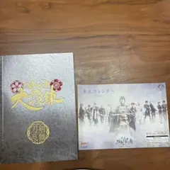 刀剣乱舞大演練　卓上カレンダー　ミュージカル刀剣乱舞　舞台刀剣乱舞