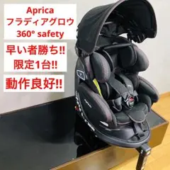 フラディアグロウ 360 セーフティ safety ブラックシェール
