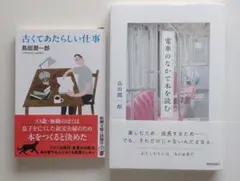 島田潤一郎 エッセイ２冊セット
