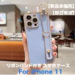 【新品未開封】【即日発送】リボンバンド付きスマホケース／サックスブルー