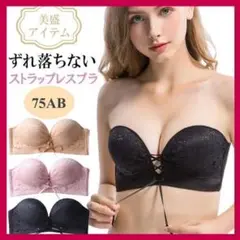 美盛 ストラップレスブラ (ベージュ) 75AB ブラジャー肩紐なし