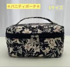 最終値下げ◆ハンドメイド◆バニティポーチ・Sサイズ◆筆ポケット付き◆N3S
