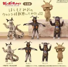 はしもとみおの怪獣彫ってみた02 ギャンゴ