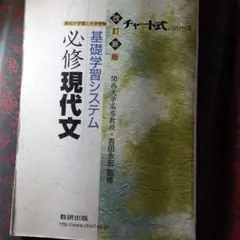 2025年最新】基礎学習システム 必修現代文の人気アイテム - メルカリ