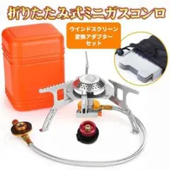 キャンプバーナー ミニカセットコンロ CB缶/OD缶対応