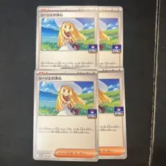ポケモンカード リーリエの決心 4枚セット
