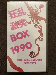 VHSビデオ「狂乱激突BOX1990」 COLOR かまいたち