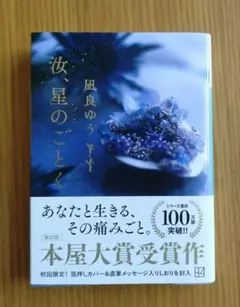 汝、星のごとく