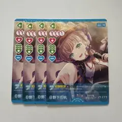 NEXT STEP 日野下花帆 R 4枚セット ラブカ