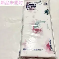 新品 Francfranc ふわろ 冷感ベッドパッド フラワー ピンク