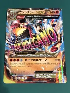ゲンシグラードン ex rr XY5 ガイアボルケーノ