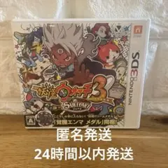 妖怪ウォッチ3 スキヤキ　ニンテンドー3DS