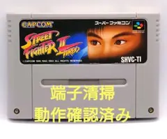 【動作確認済み】SFC レトロゲーム　ストリートファイター2 TURBOヤケ有り