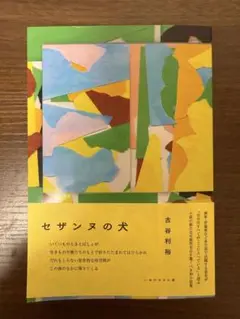 セザンヌの犬