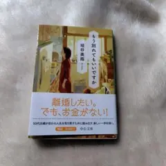 もう別れてもいいですか