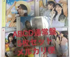 98乃木坂46 39th same numbers ABCD 通常盤 5枚セット
