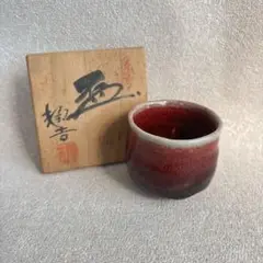 2025年最新】森山焼の人気アイテム - メルカリ