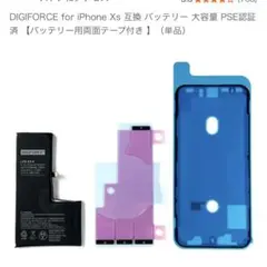 iPhone13 バッテリー　未使用品