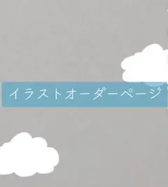 ✧流山様ページ☆