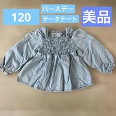 美品　デニム生地　デニムシャーリングブラウス　長袖　120 バースデー