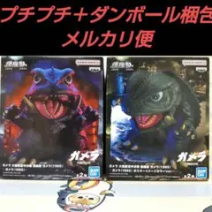 ガメラ 大怪獣空中決戦 鎮座獣 ガメラ（1995）　フィギュア　２種セット