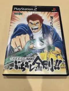 プレステ２ソフト「ぶちギレ金剛‼」中古動作品の出品です。 2025年最新】ぶちギレ金剛!の人気アイテム - メルカリ