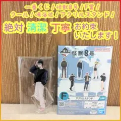一番くじ 怪獣8号 F賞 F f アクリルスタンド 鳴海弦